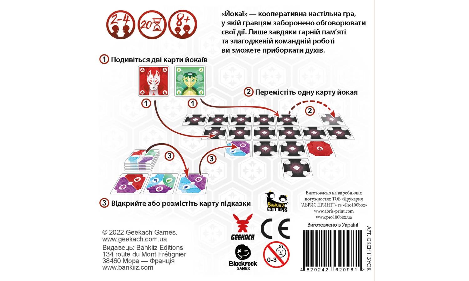 Настольная игра Ёкаи (Yokai) 2