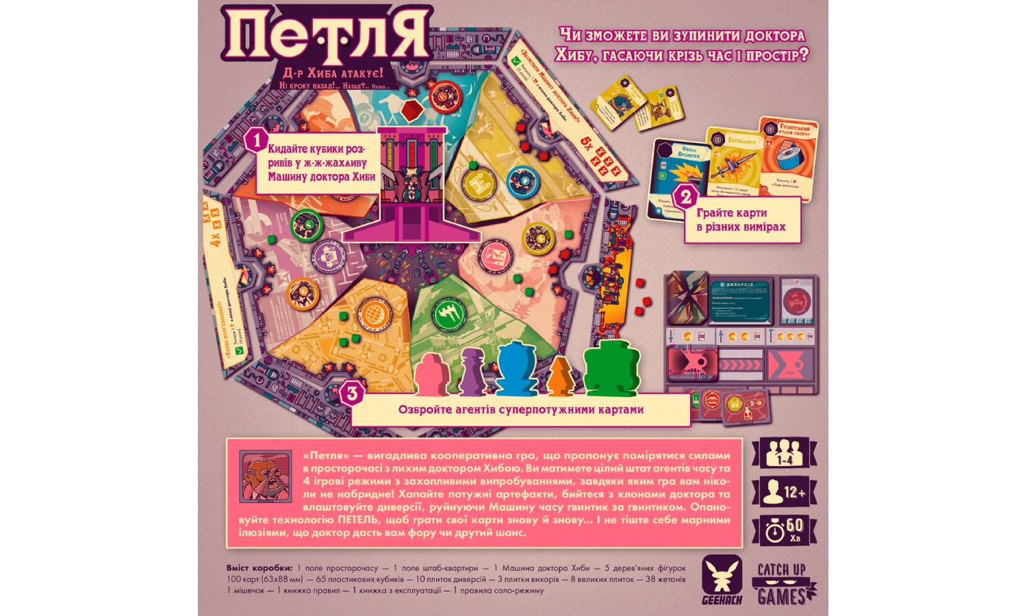 Настольная игра Петля (The Loop) 2 Настольная игра Петля (The Loop) 2