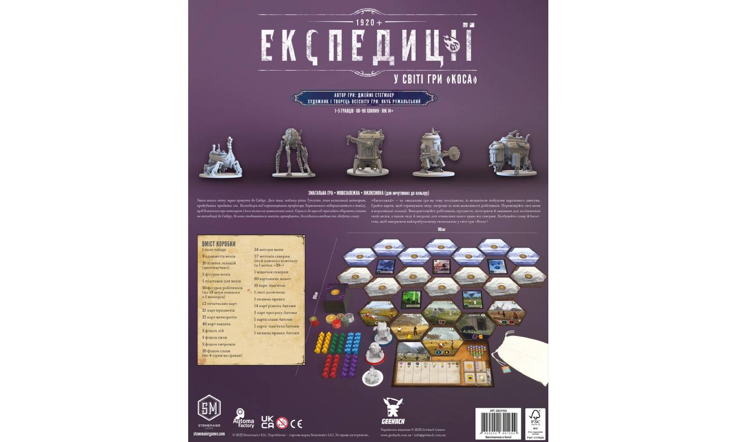 Настольная игра Експедиции (Expeditions) 2
