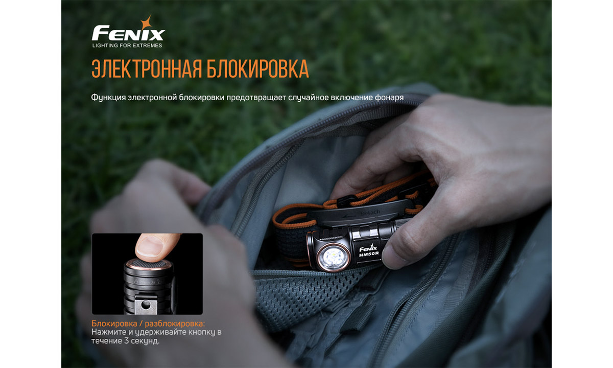 Фонарь налобный Fenix HM50R V2.0 10 Фонарь налобный Fenix HM50R V2.0 10