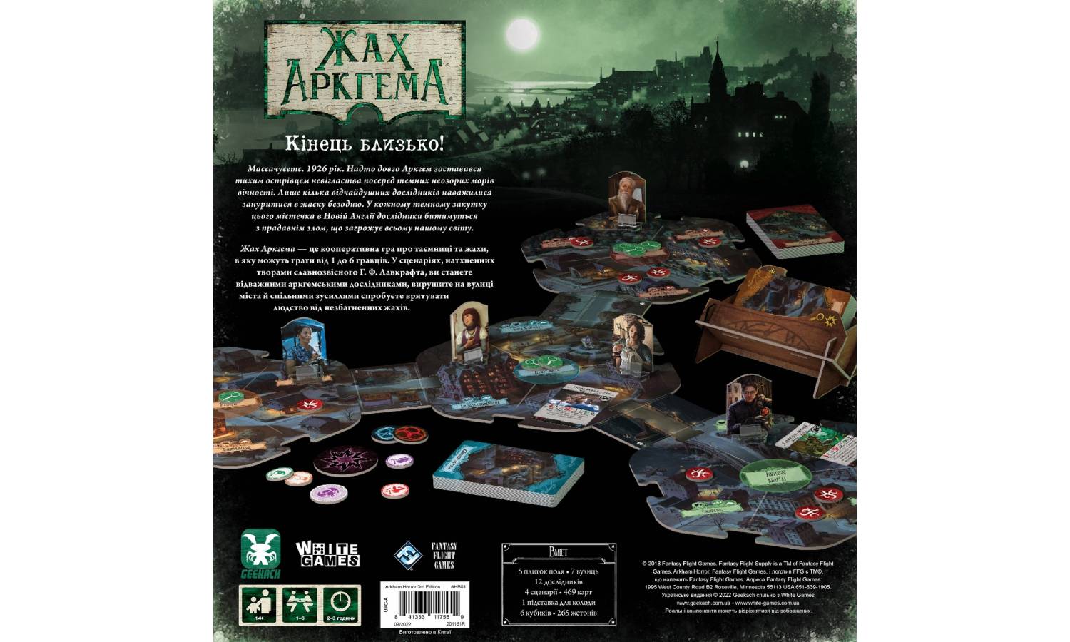 Настольная игра Ужас Аркхэма. Третья редакция (Arkham Horror Third Edition) 2