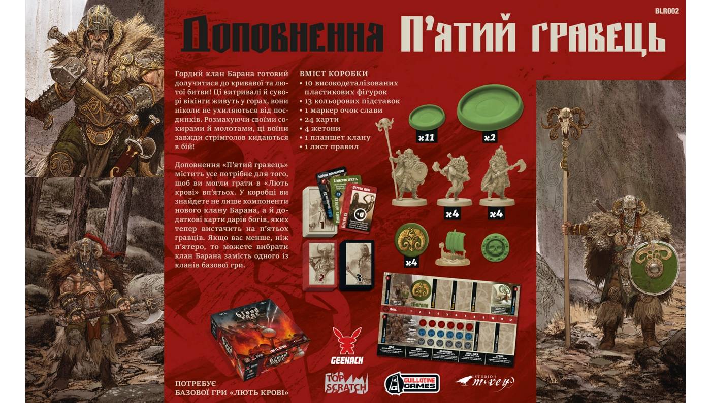 Настольная игра Ярость крови. Пятый игрок (Blood Rage: 5th Player Expansion) дополнение 2