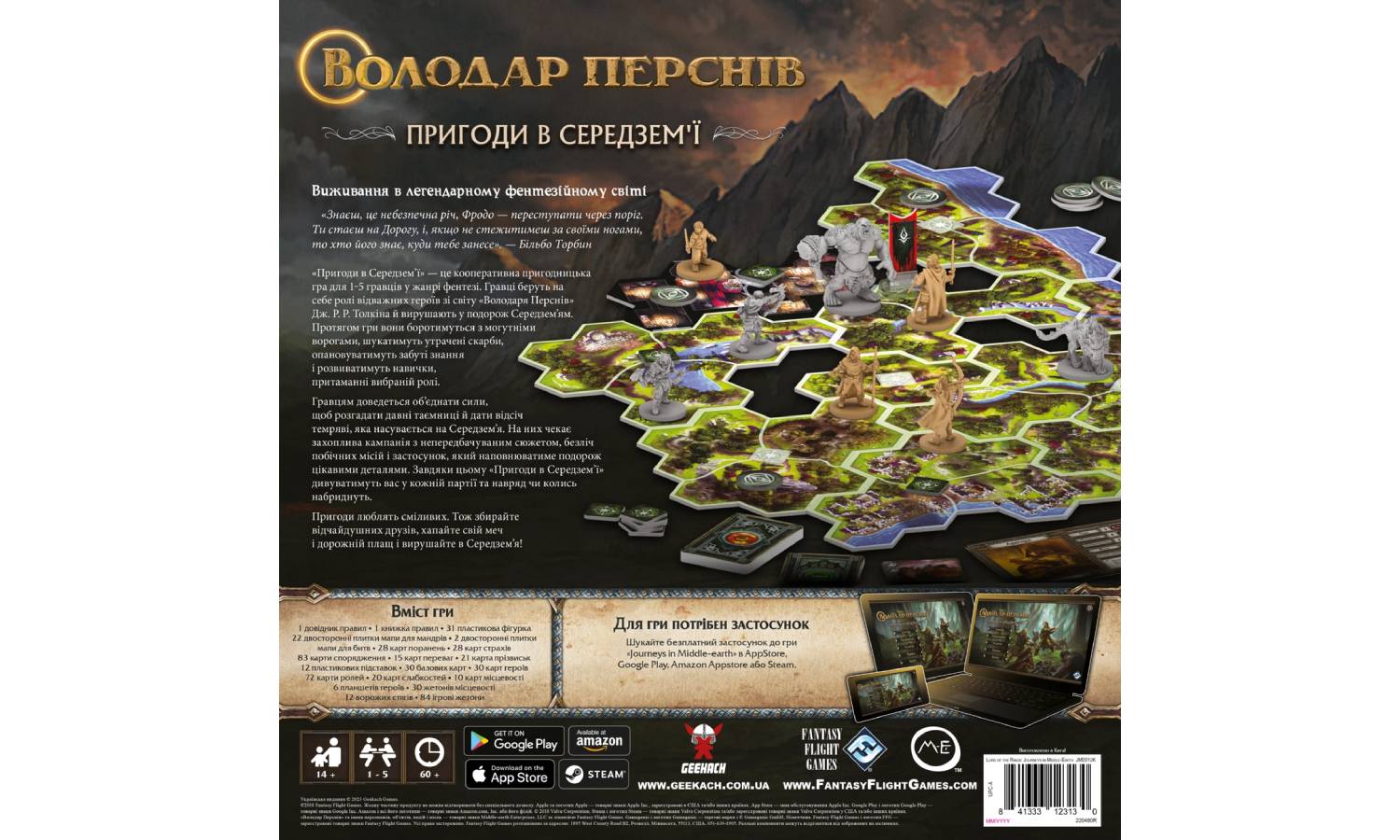 Настольная игра Властелин Колец. Приключения в Средиземье (The Lord of the Rings: Journeys in Middle-Earth) 2