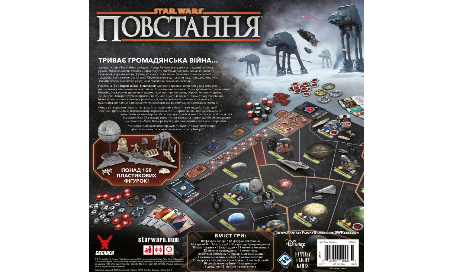 Настільна гра Зіркові війни: Повстання (Star Wars: Rebellion) 2