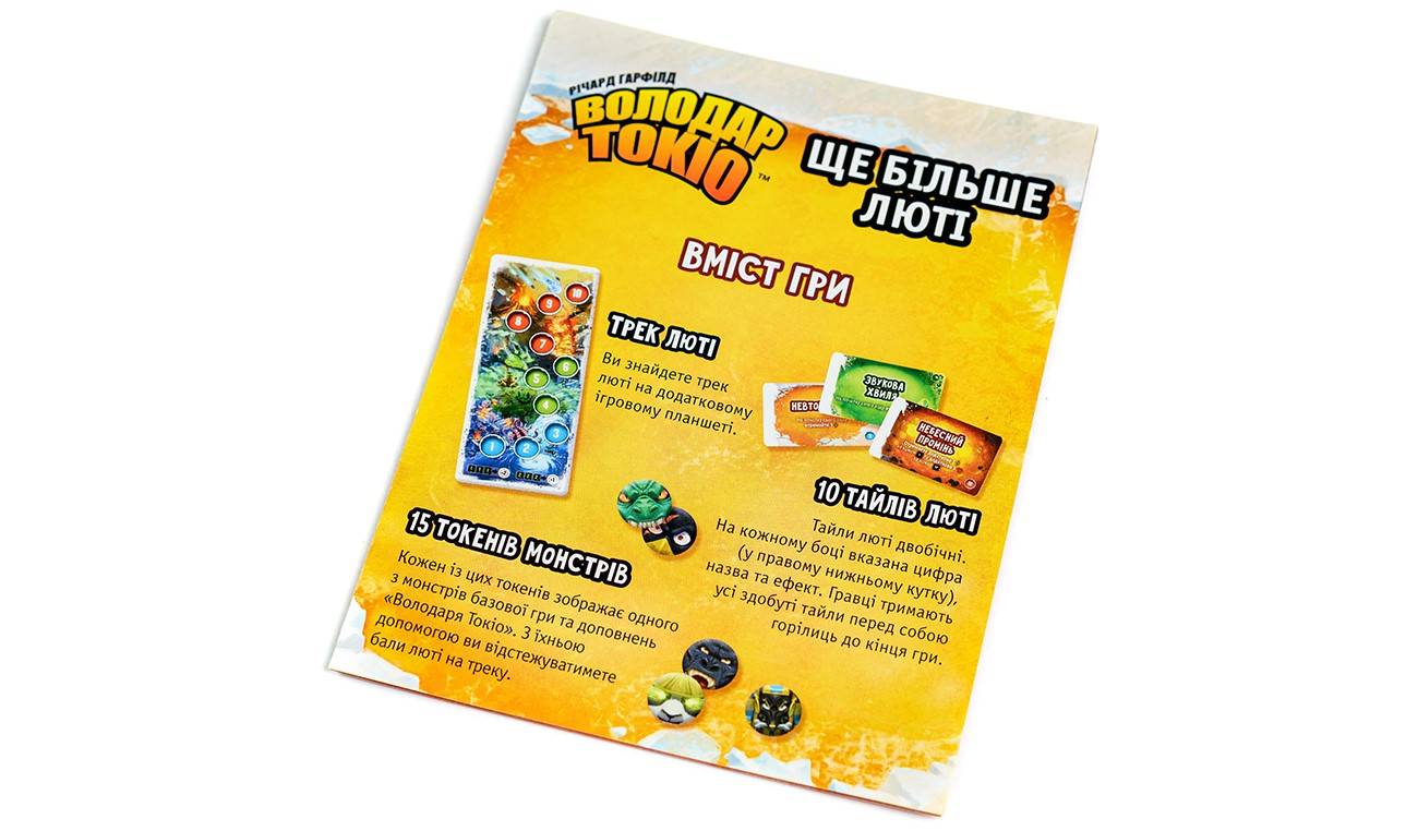 Настольная игра Повелитель Токио. Еще больше ярости (King of Tokyo: Even More Wicked!) дополнение 3
