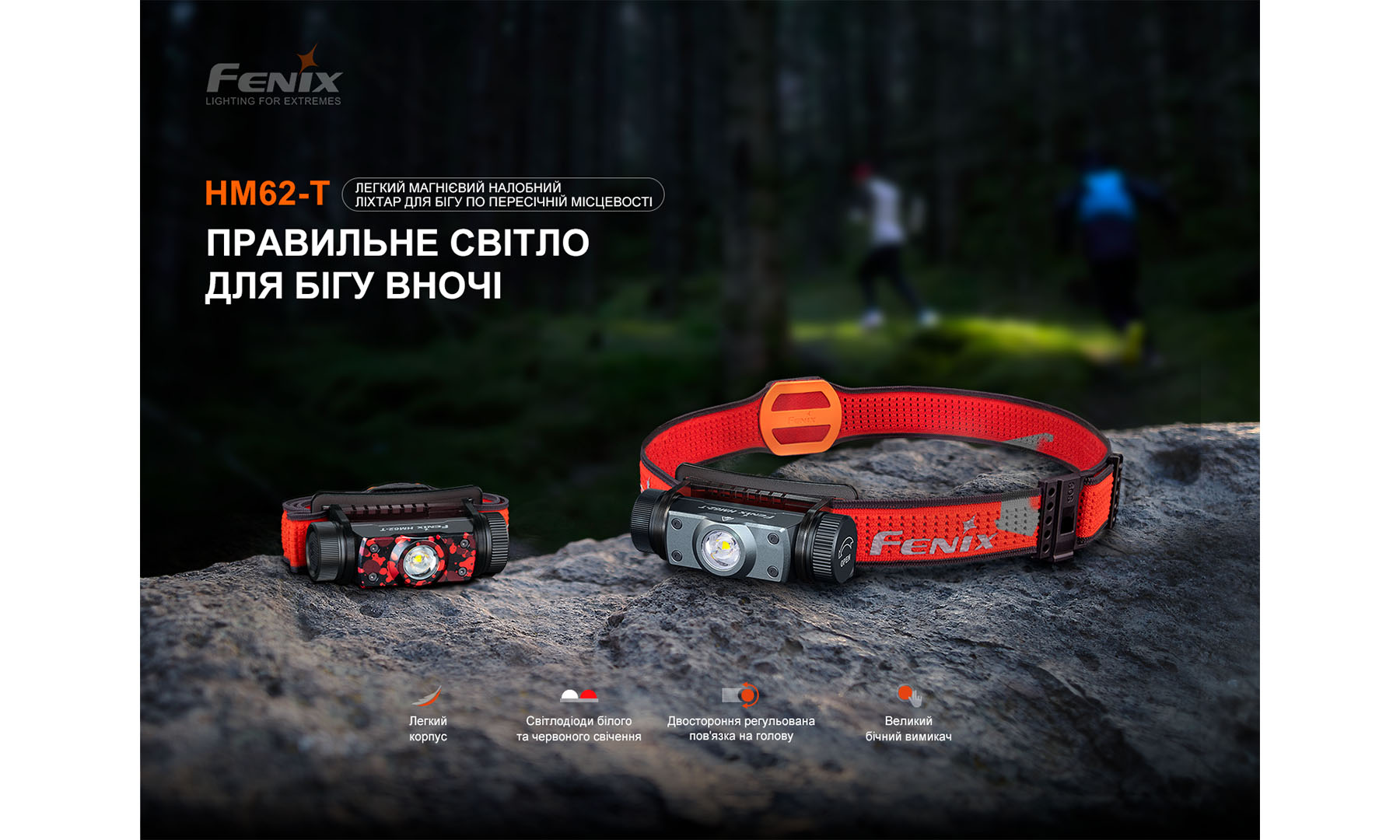 Фонарь налобный Fenix HM62-T V2.0 магма (черно-красный) 7 Фонарь налобный Fenix HM62-T V2.0 магма (черно-красный) 7