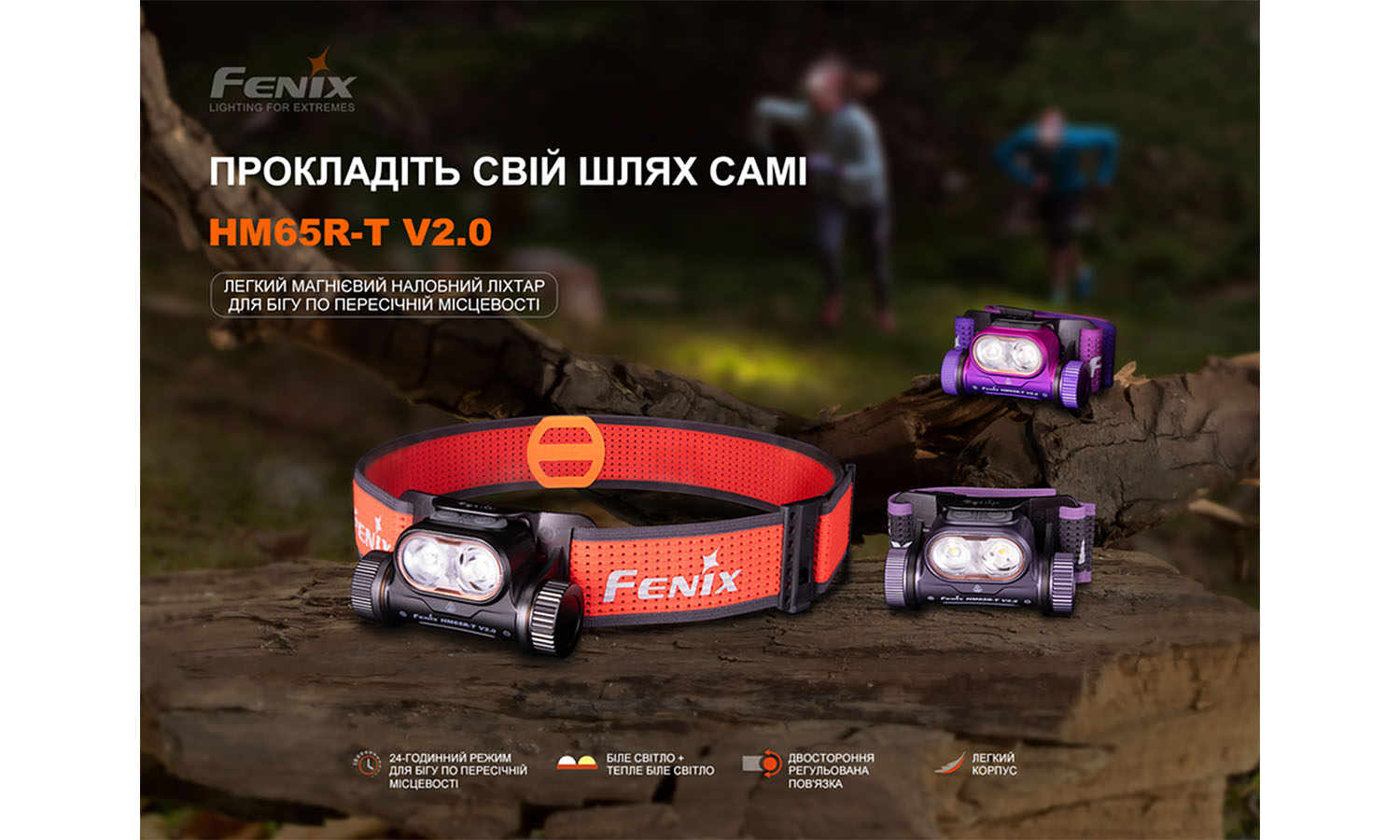 Ліхтар налобний Fenix ​​HM65R-T V2.0 бузковий 5