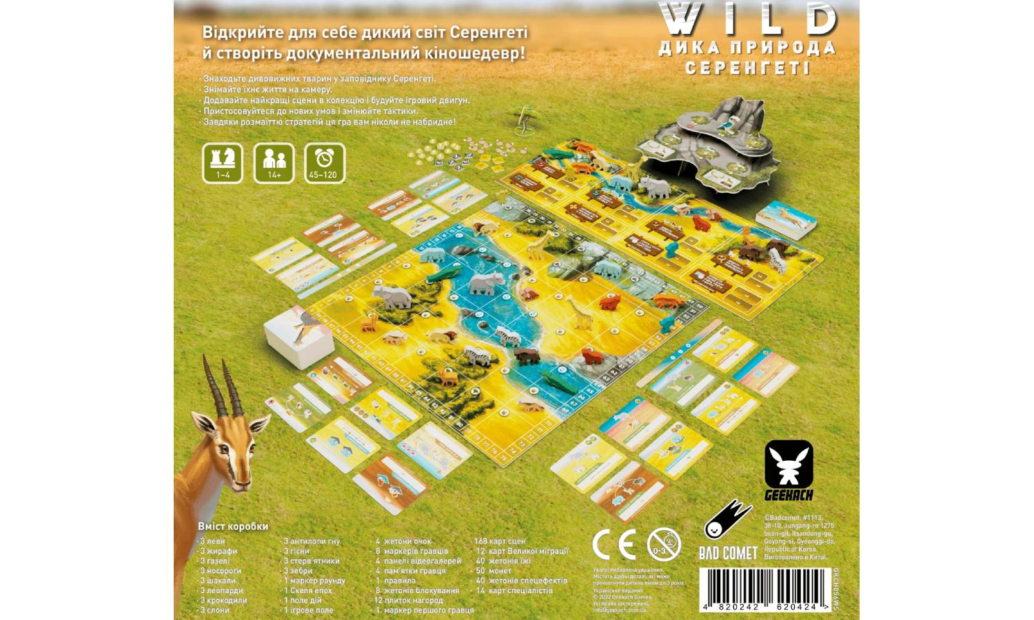 Настольная игра Дикая природа. Серенгети (Wild: Serengeti) 5