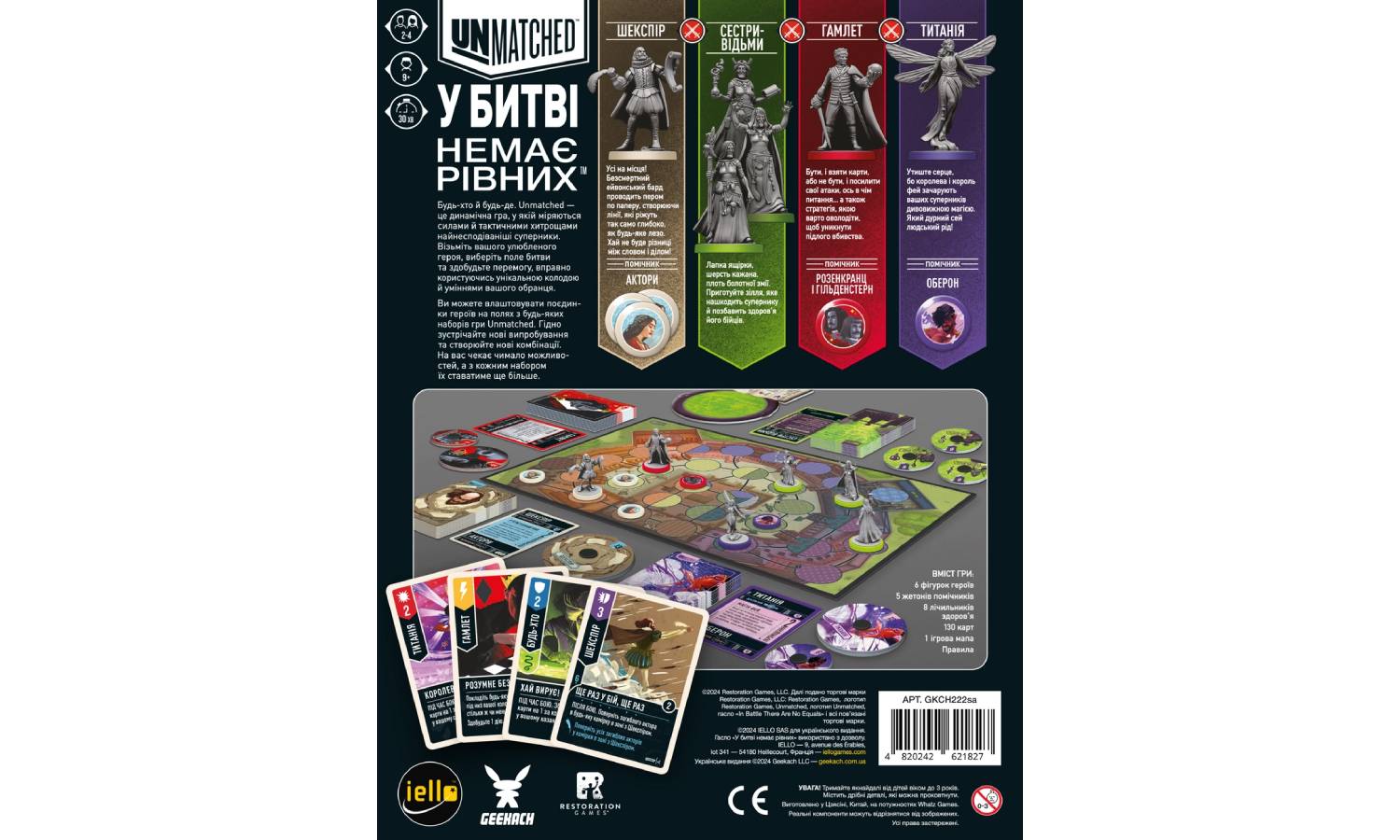 Настільна гра Unmatched: Пращі та стріли (Slings and Arrows) 2