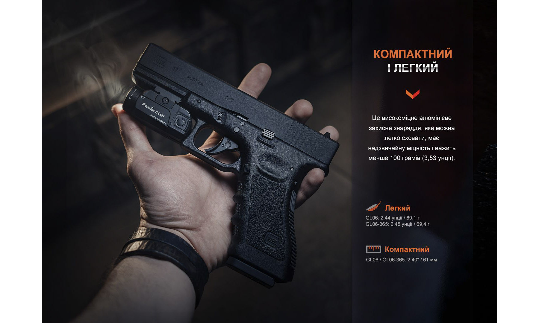 Фонарь к пистолету Fenix GL06-365 5 Фонарь к пистолету Fenix GL06-365 5