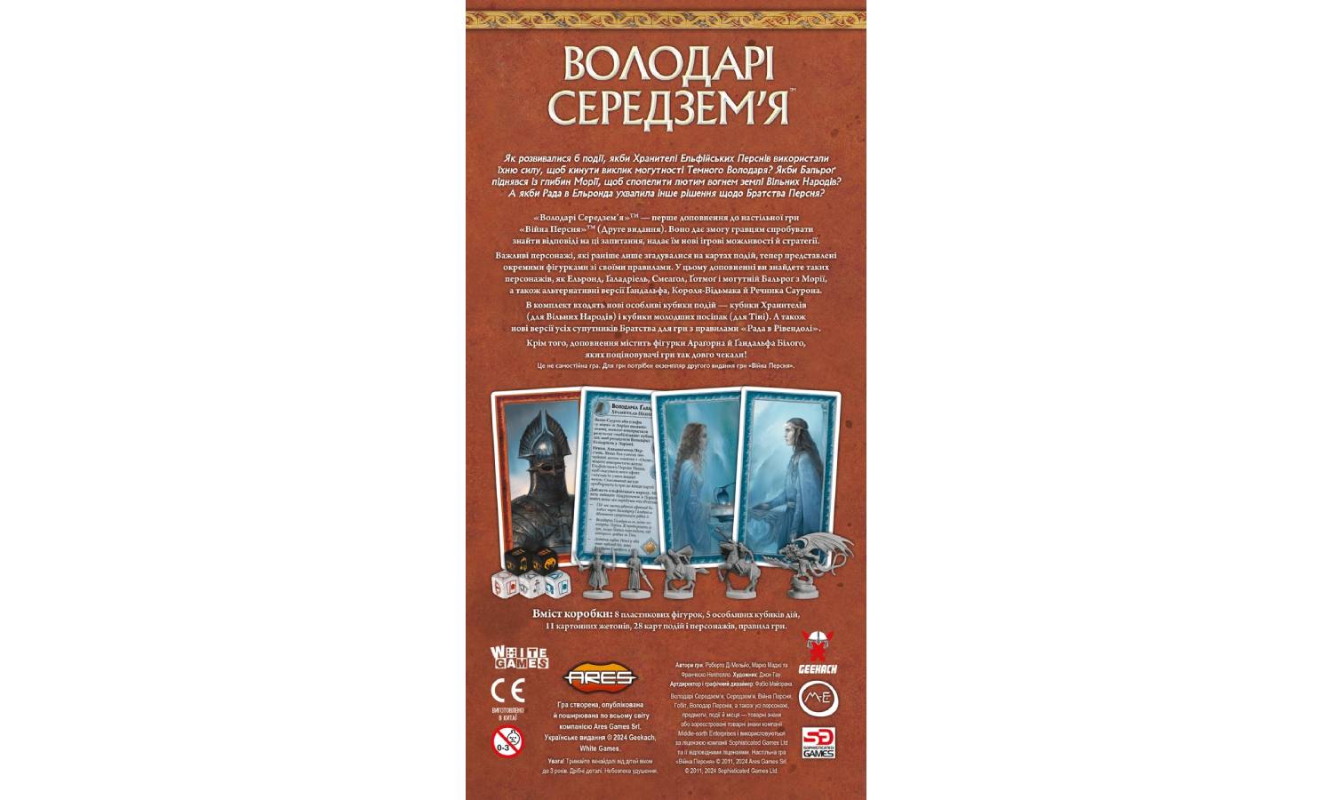 Настільна гра Війна Кільця. Володарі Середзем'я (War of the Ring: Lords of Middle-earth) доповнення 2 Настільна гра Війна Кільця. Володарі Середзем'я (War of the Ring: Lords of Middle-earth) доповнення 2