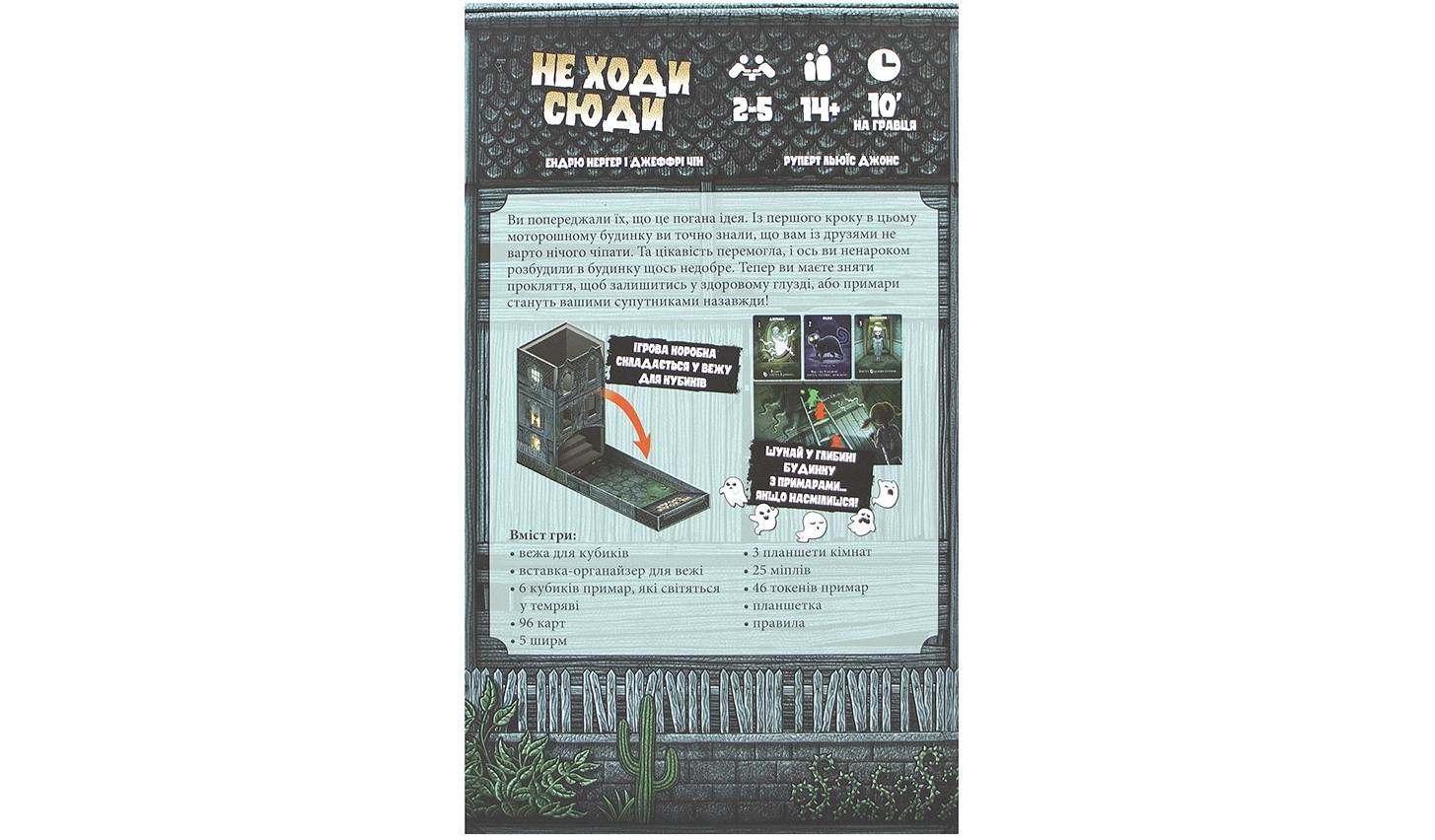 Настільна гра Не Ходи Сюди (Don't Go In There) 2
