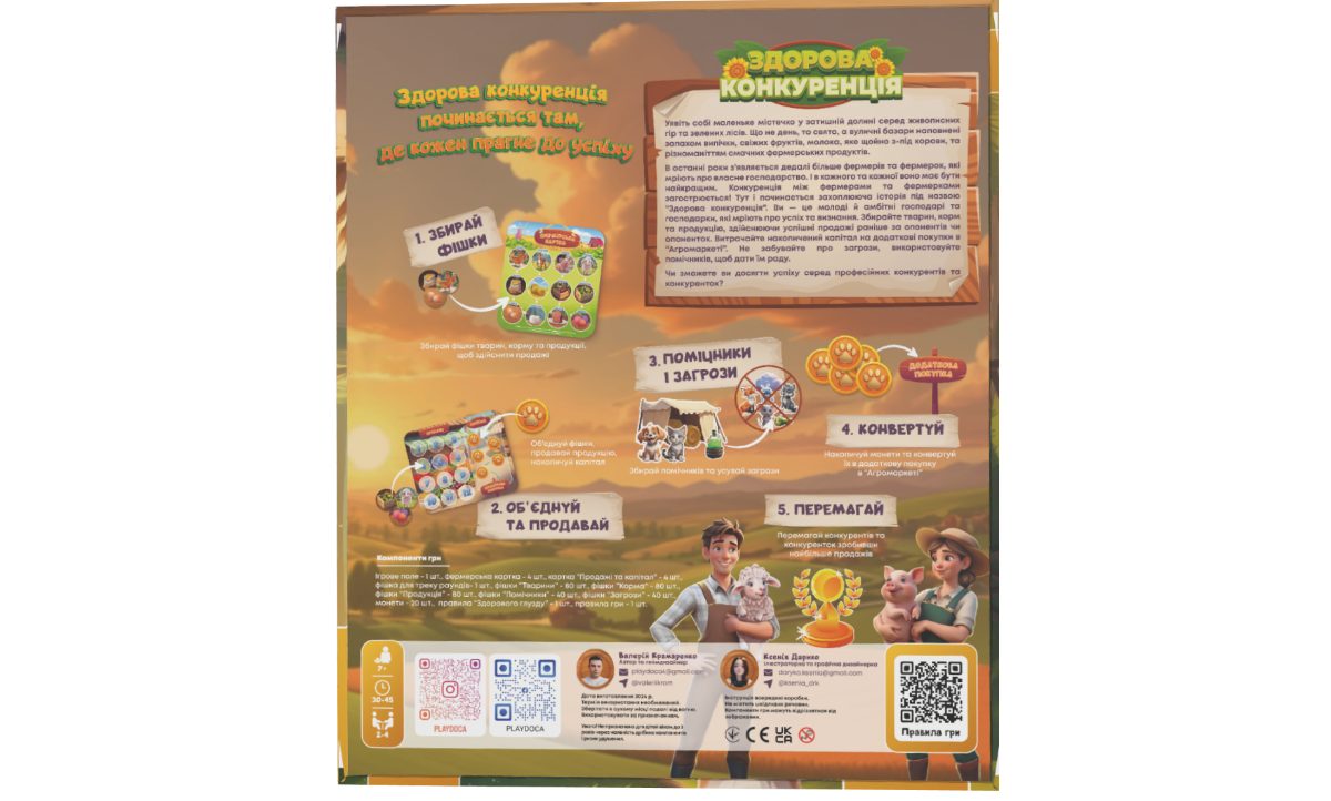 Настільна гра Здорова конкуренція 2