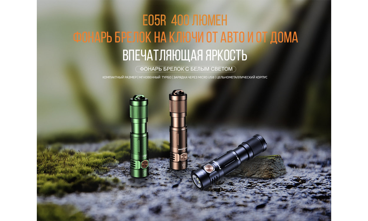 Фонарь ручной Fenix E05R черный 8