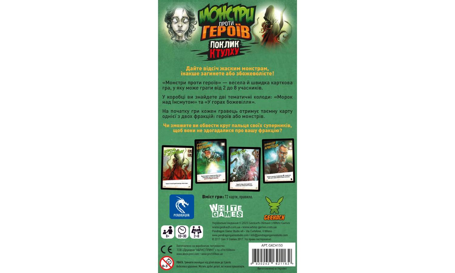 Настольная игра Монстры против героев. Мифы Ктулху 2 Настольная игра Монстры против героев. Мифы Ктулху 2