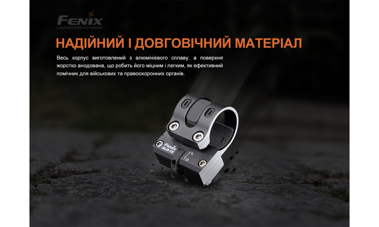 Крепление на оружие для тактических фонарей Fenix ALG-16 7 Крепление на оружие для тактических фонарей Fenix ALG-16 7