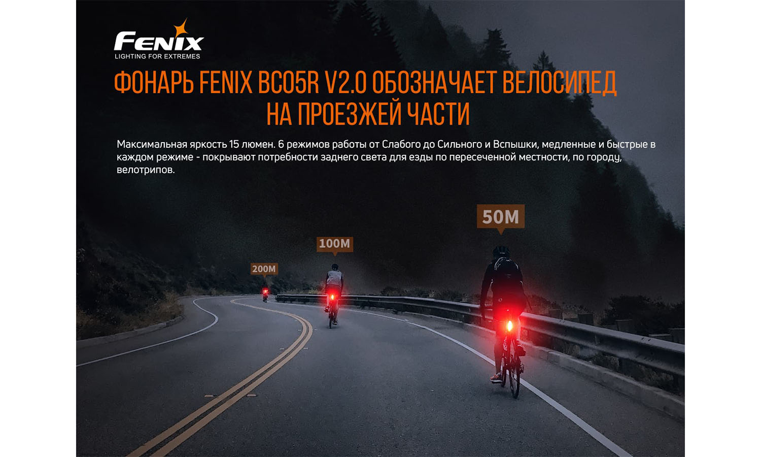 Велофара задняя Fenix BC05R V2.0 8 Велофара задняя Fenix BC05R V2.0 8