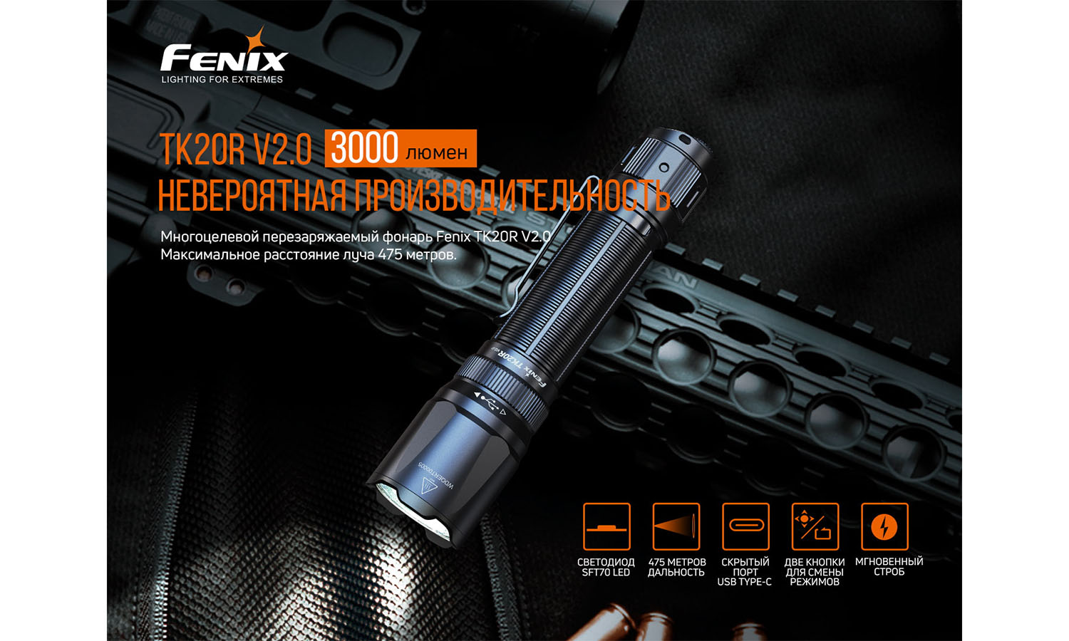 Ліхтар ручний Fenix TK20R V2.0 4 Ліхтар ручний Fenix TK20R V2.0 4