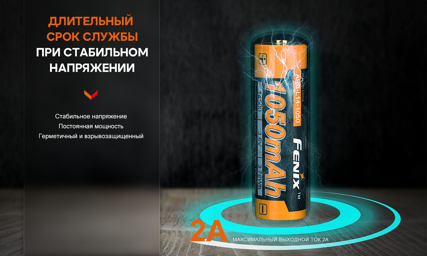 Аккумулятор Fenix ARB-L14-1050 3 Аккумулятор Fenix ARB-L14-1050 3