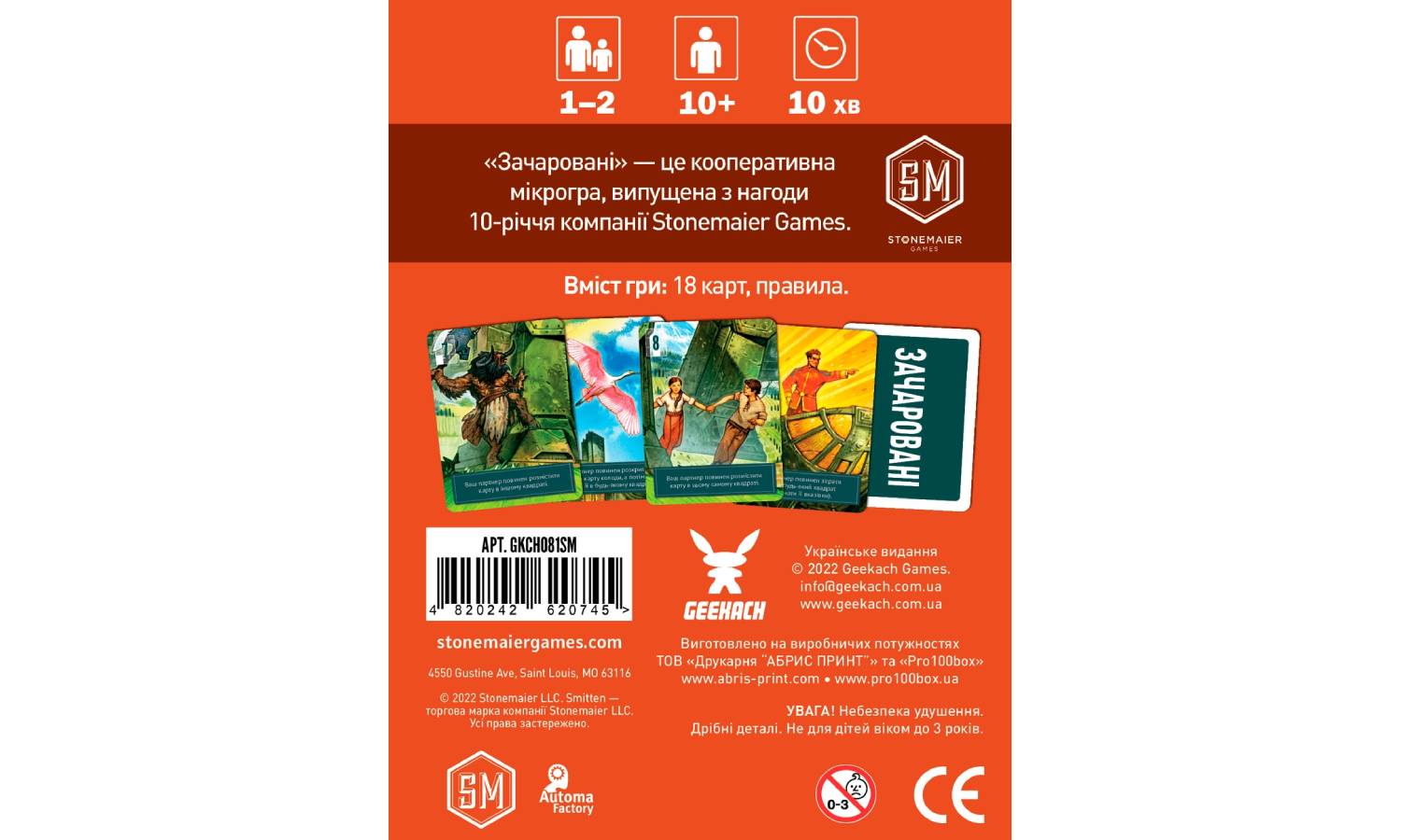 Настольная игра Зачарованные (Smitten) 2
