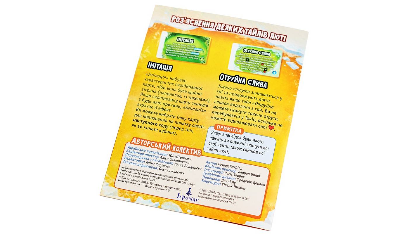 Настольная игра Повелитель Токио. Еще больше ярости (King of Tokyo: Even More Wicked!) дополнение 5 Настольная игра Повелитель Токио. Еще больше ярости (King of Tokyo: Even More Wicked!) дополнение 5