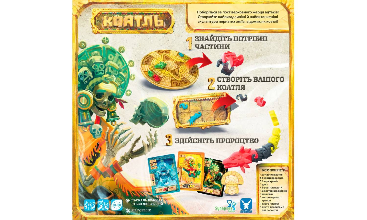 Фотографія Настольная игра Коатль (Coatl) 2