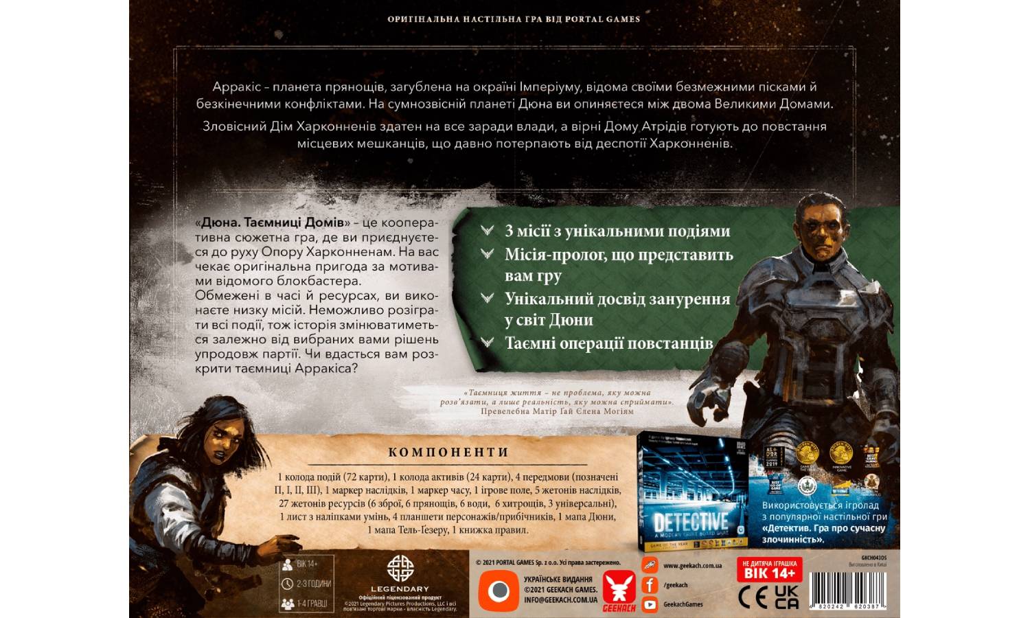 Настольная игра Дюна. Тайны Великих Домов (Dune: House Secrets) 2