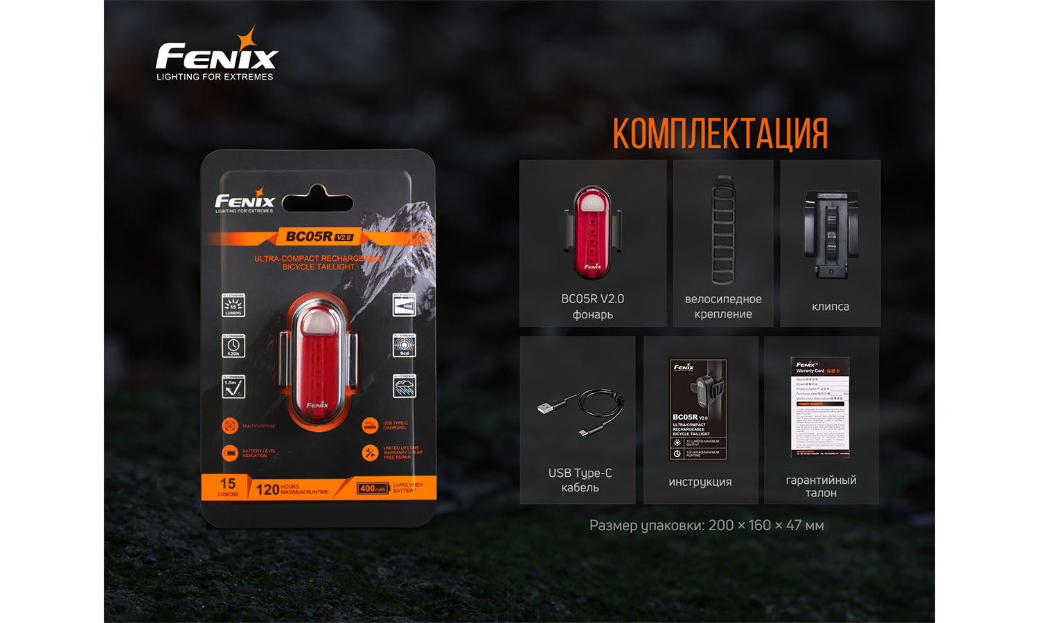 Велофара задняя Fenix BC05R V2.0 15 Велофара задняя Fenix BC05R V2.0 15