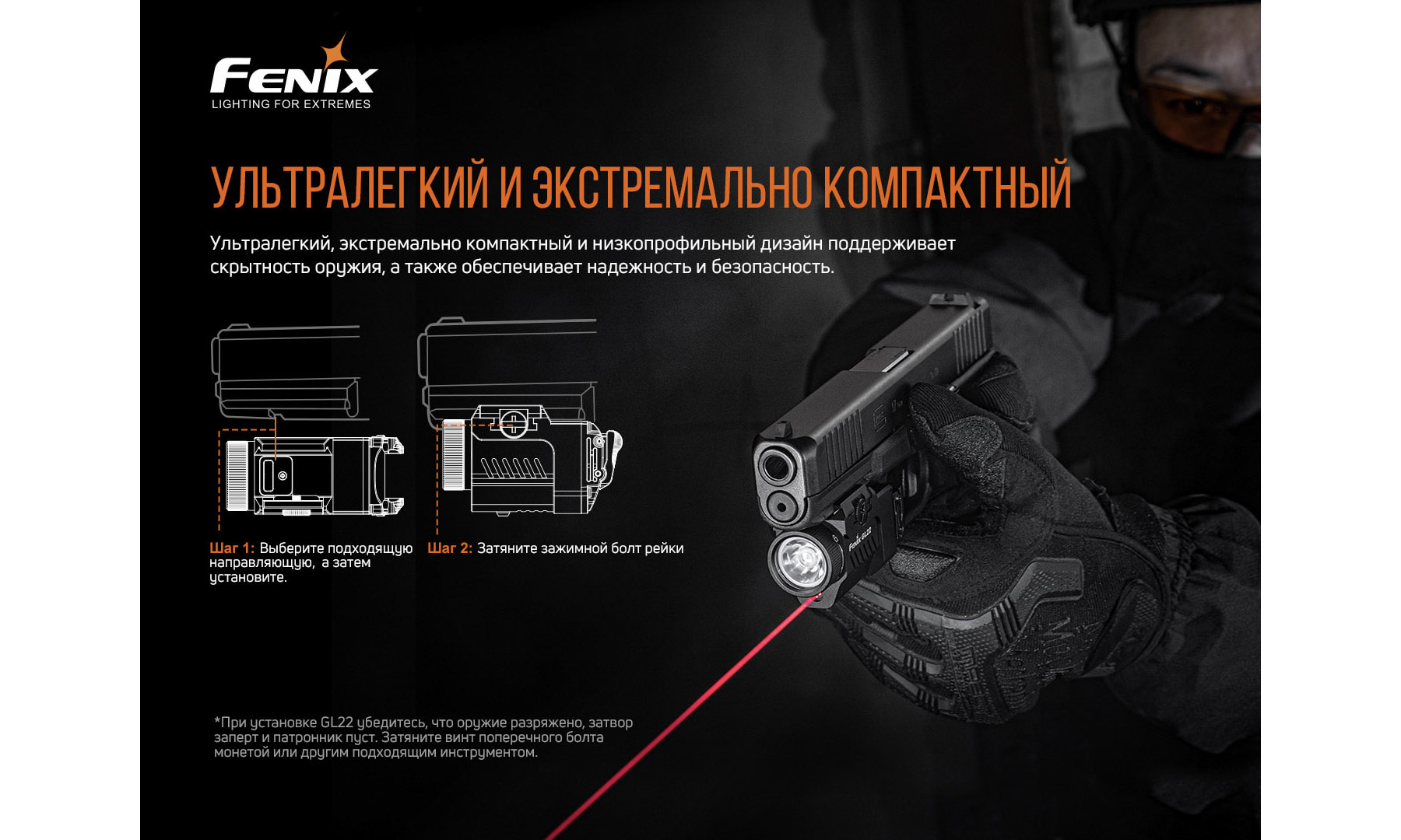 Ліхтар до пістолета Fenix GL22 6 Ліхтар до пістолета Fenix GL22 6