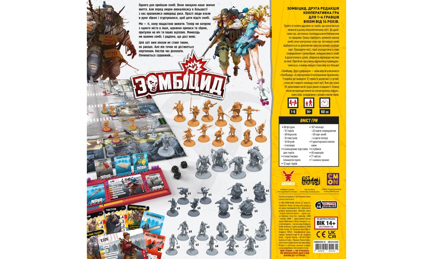 Настільна гра Зомбіцид. Друга редакція (Zombicide 2nd Edition) 2 Настільна гра Зомбіцид. Друга редакція (Zombicide 2nd Edition) 2
