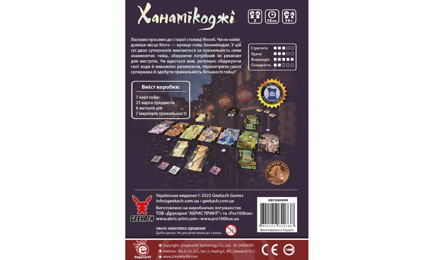 Настольная игра Ханамикоджи (Hanamikoji) 2