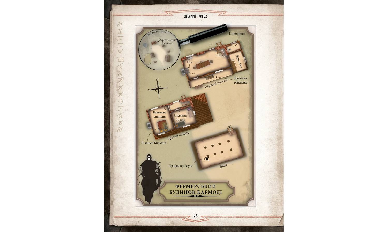 Поклик Ктулху. Набір Стража (Call of Cthulhu Keeper Screen Pack), Друкований 6