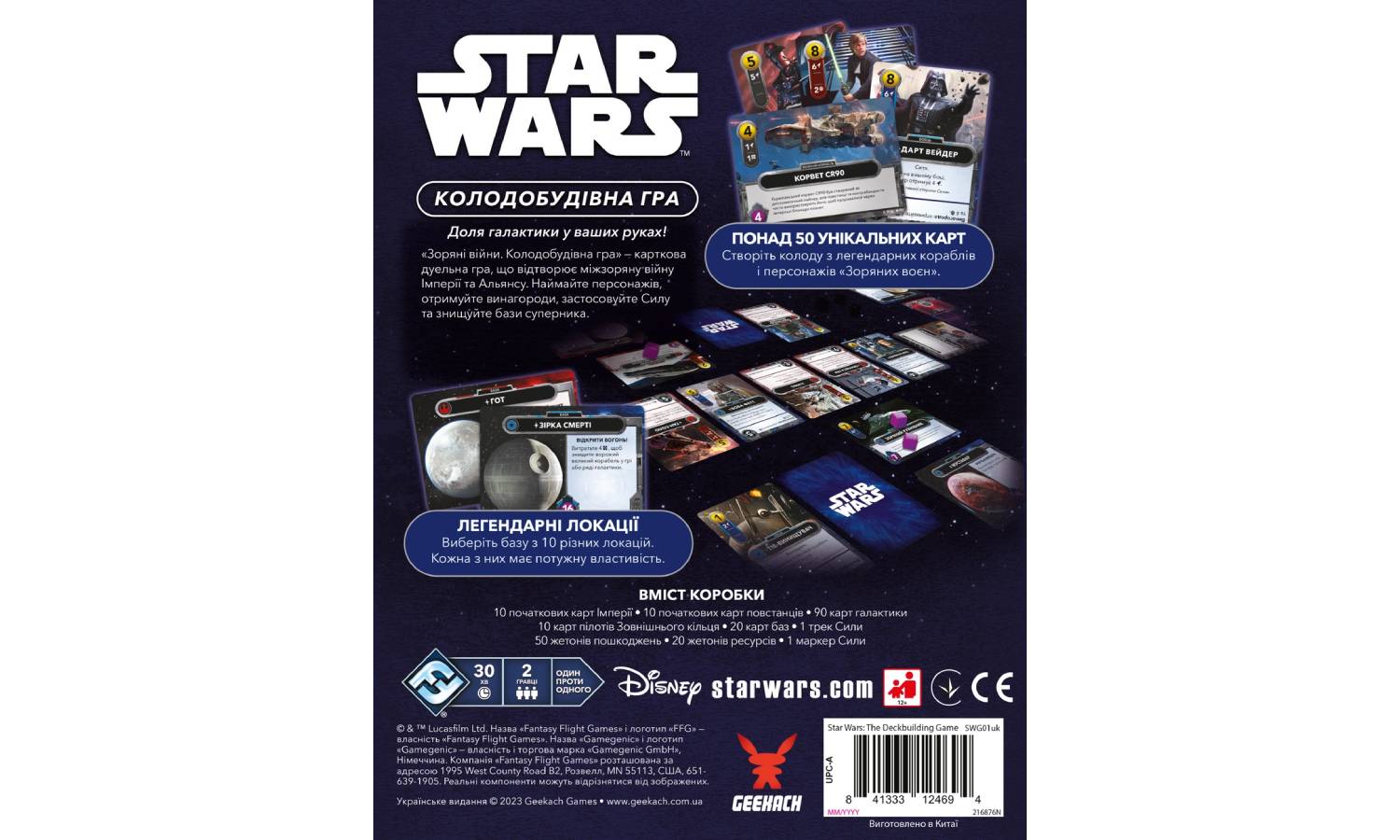 Фотографія Звездные войны. Колодостроительная игра (Star Wars: The Deckbuilding Game) - 1 ТК (6 шт) 2