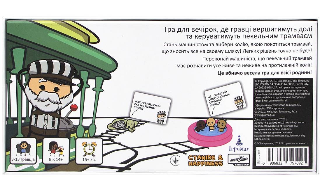 Настольная игра Адский Трамвай (Trial by Trolley) 2 Настольная игра Адский Трамвай (Trial by Trolley) 2