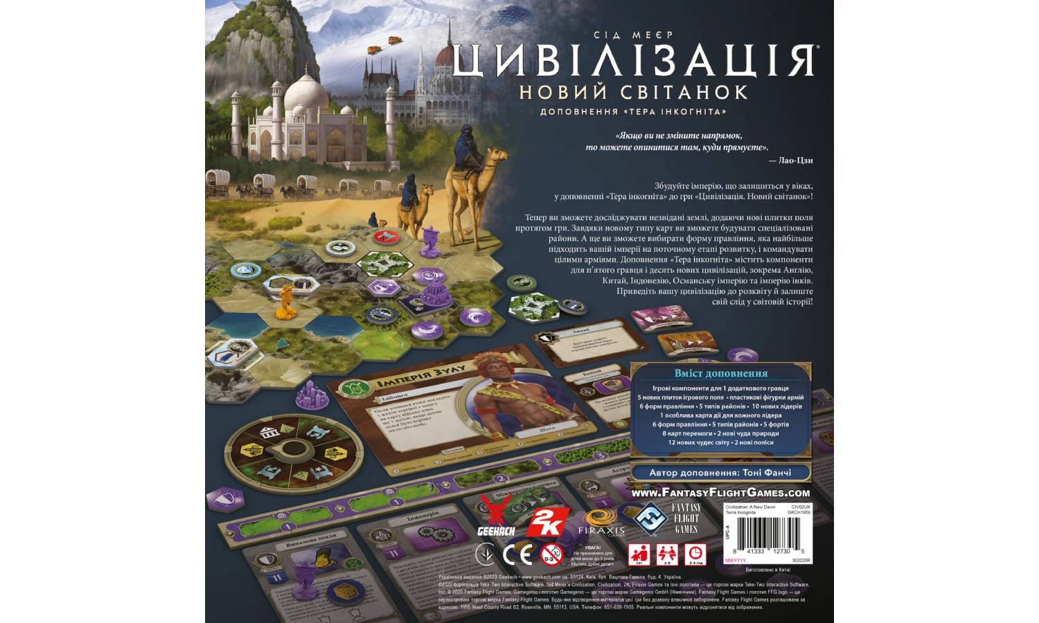 Настольная игра Цивилизация. Новый рассвет - Терра инкогнита (Civilization: A New Dawn - Terra Incognita) дополнение 2