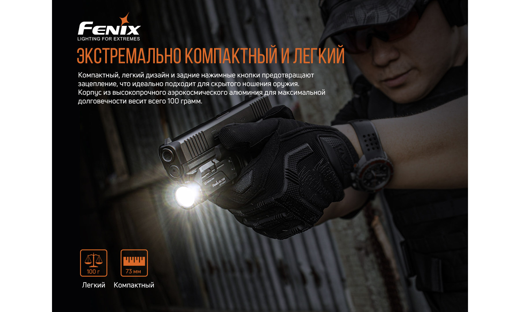 Фотографія Ліхтар до пістолета Fenix ​​GL19R 6
