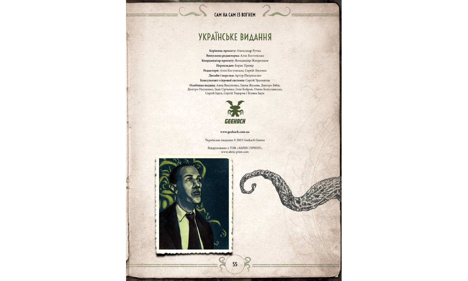 Рольова настільна гра Поклик Ктулху. Базовий набір (Call of Cthulhu RPG), Друкований 3 Рольова настільна гра Поклик Ктулху. Базовий набір (Call of Cthulhu RPG), Друкований 3