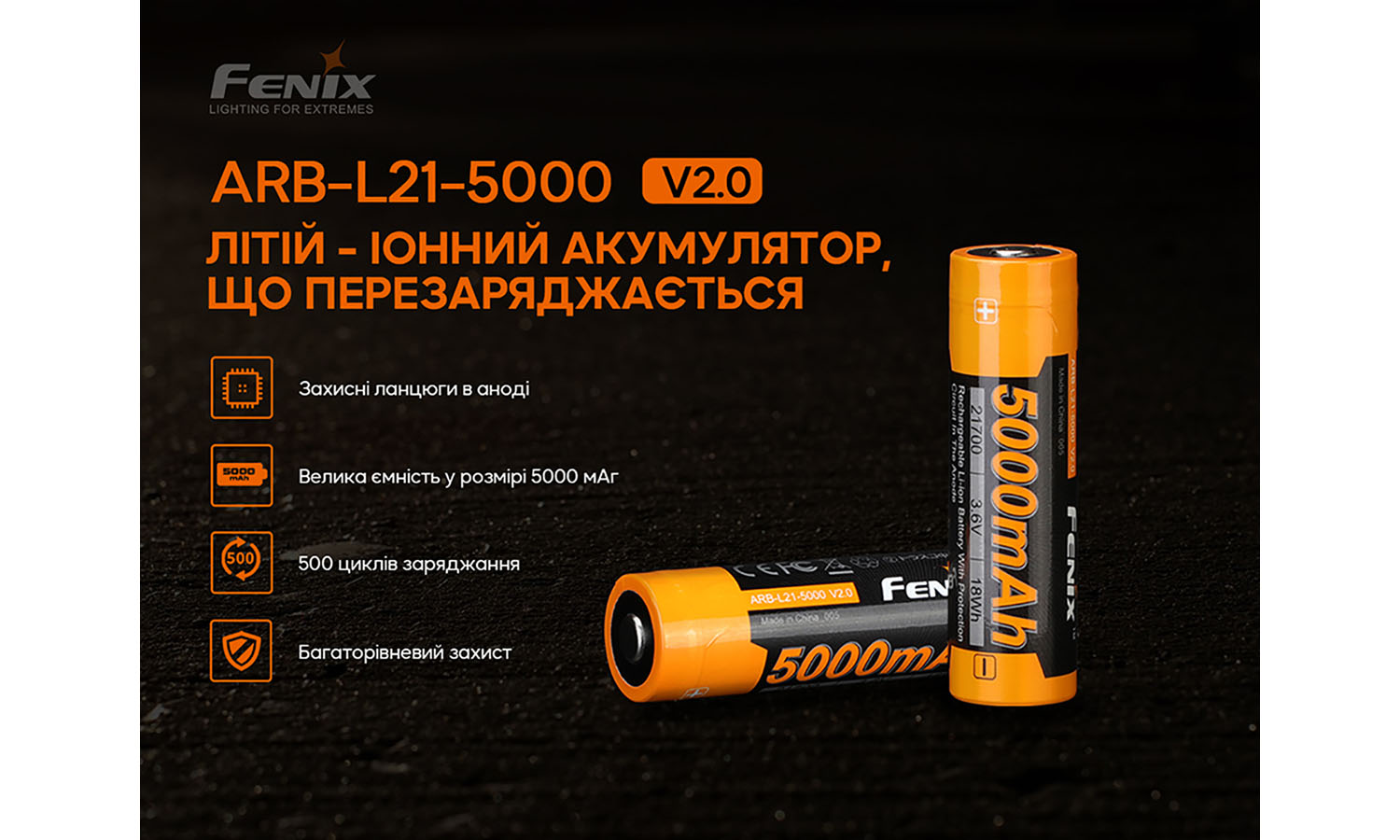 Акумулятор 21700 Fenix ARB-L21-5000 V2.0 2 Акумулятор 21700 Fenix ARB-L21-5000 V2.0 2