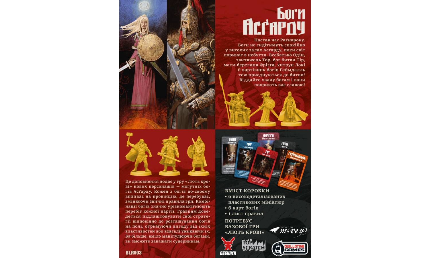 Настільна гра Лють крові. Боги Асгарда (Blood Rage: Gods of Ásgard) доповнення 2