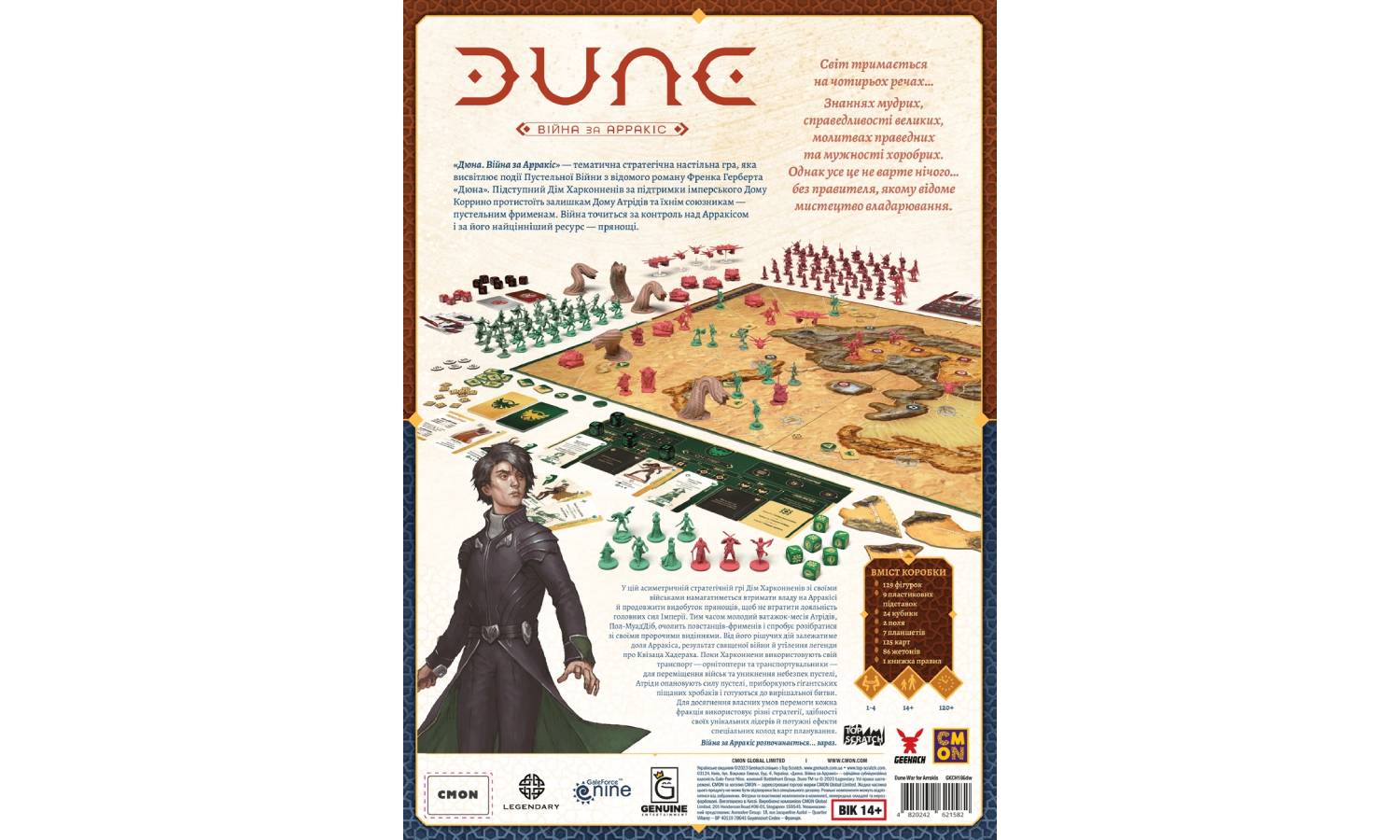 Настольная игра Дюна. Война за Арракис (Dune: War for Arrakis) 2