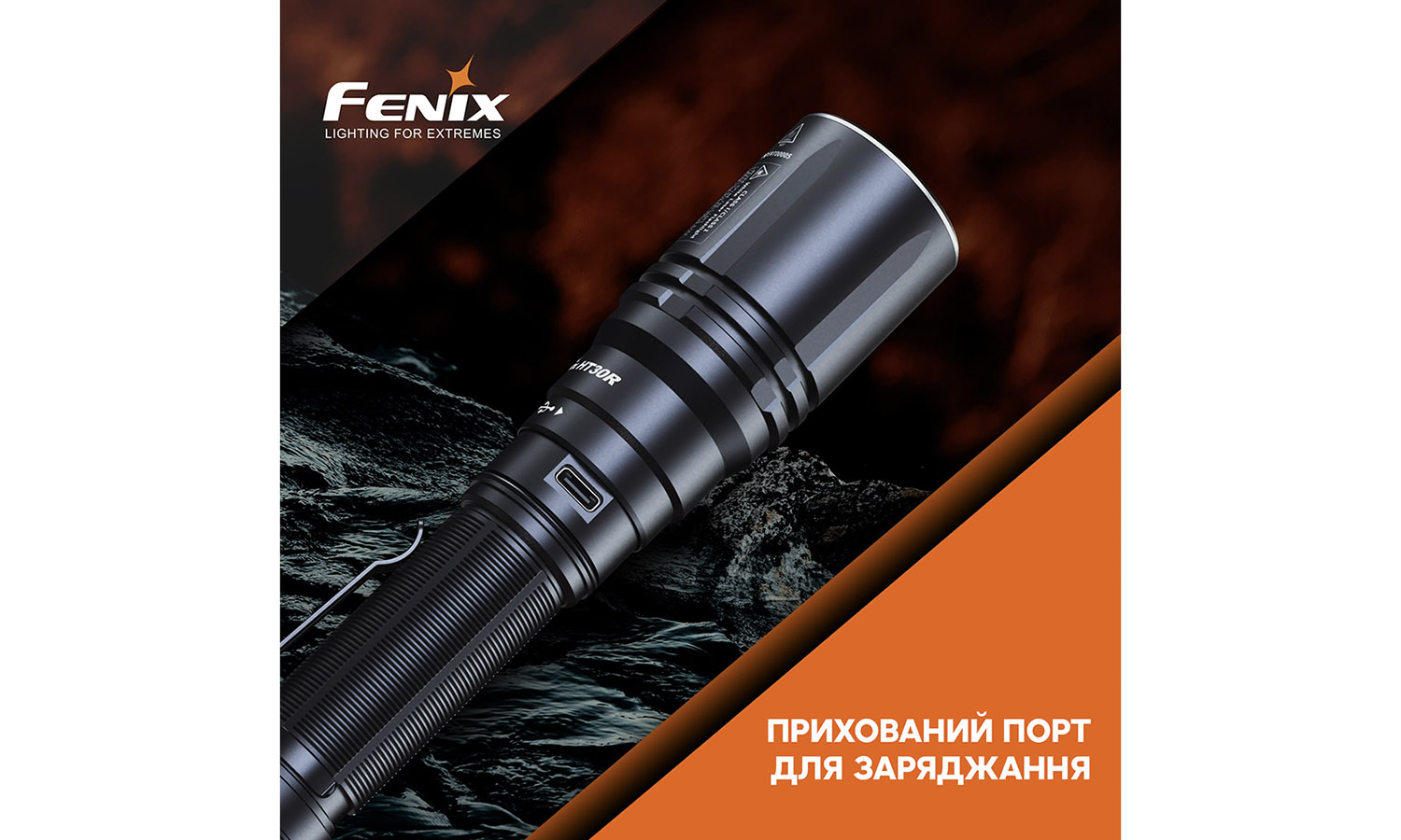 Ліхтар ручний лазерний Fenix HT30R 4 Ліхтар ручний лазерний Fenix HT30R 4