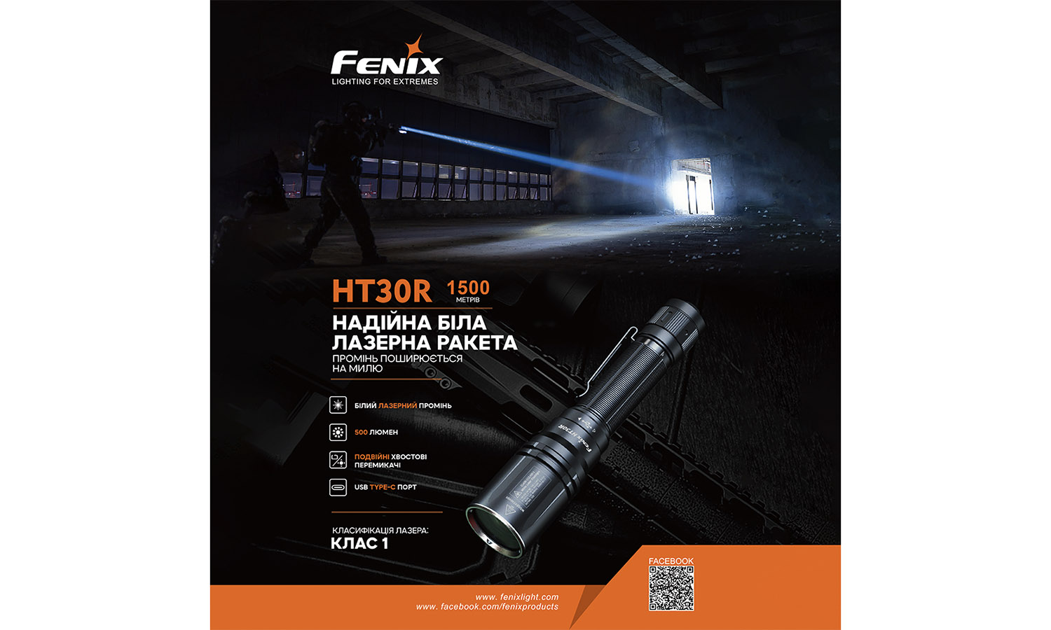 Ліхтар ручний лазерний Fenix HT30R 3 Ліхтар ручний лазерний Fenix HT30R 3