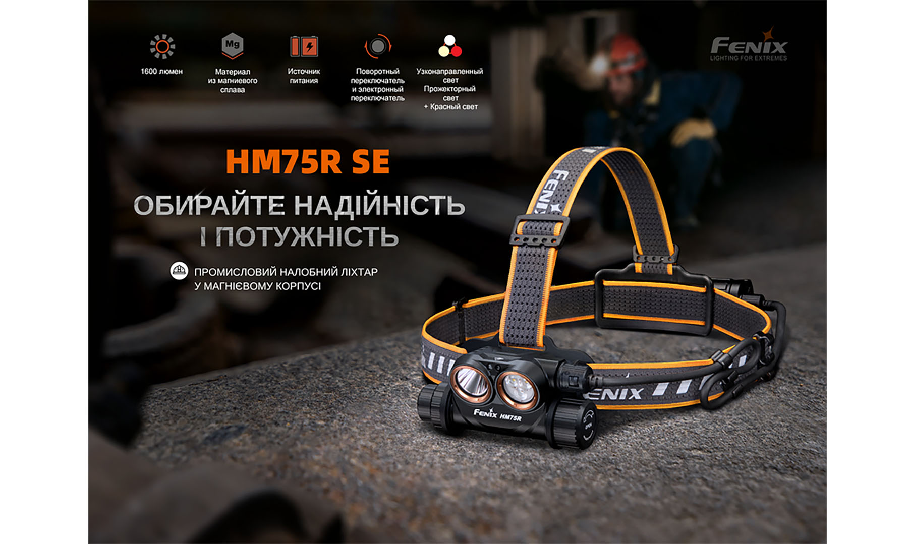 Фонарь налобный Fenix HM75R SE черный 3