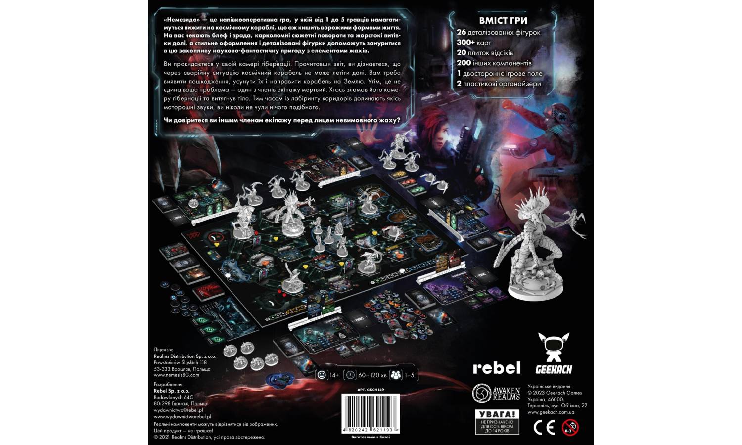 Настольная игра Немезида (Nemesis) 2