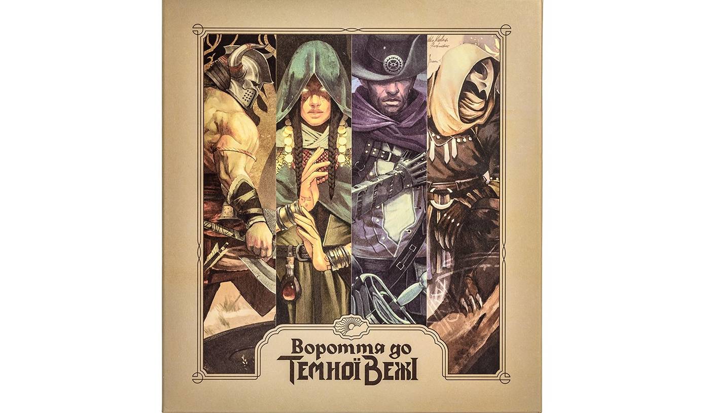 Вітчаста гра повернення до Темної вежі (Поверніться до Темної вежі) 3