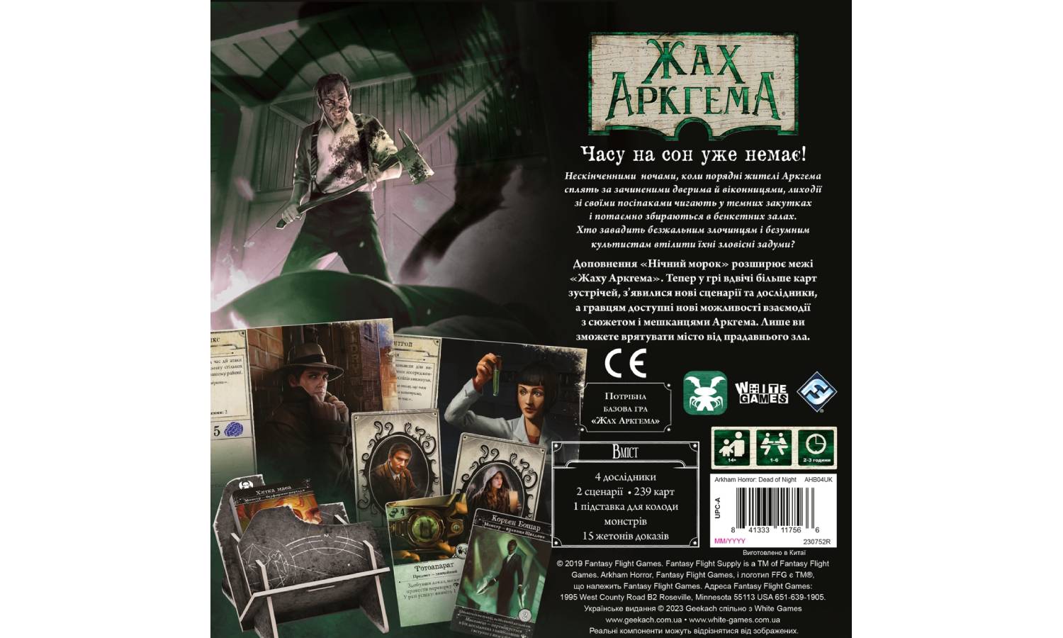 Настільна гра Жах Аркхема. Третя редакція: Нічний морок (Arkham Horror: Dead of Night) доповнення 2