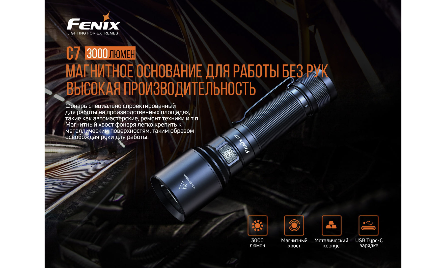 Ліхтар ручний Fenix ​​C7 3