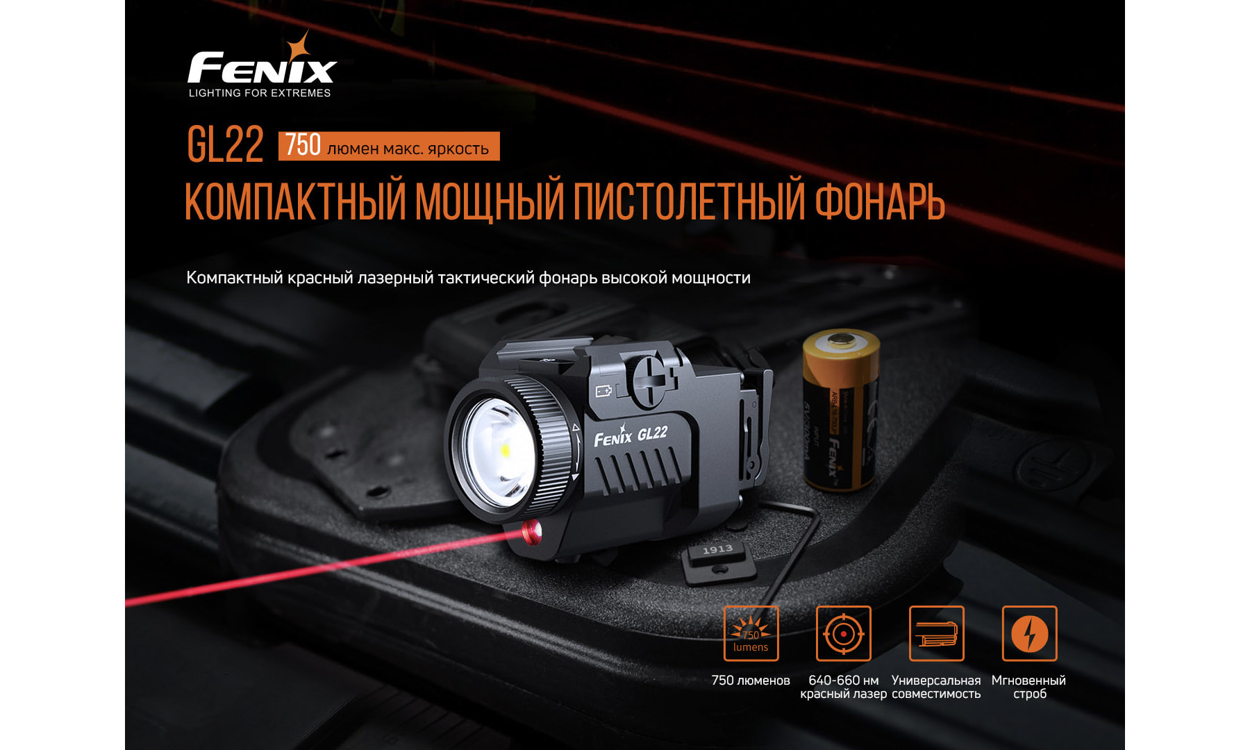 Ліхтар до пістолета Fenix GL22 3 Ліхтар до пістолета Fenix GL22 3