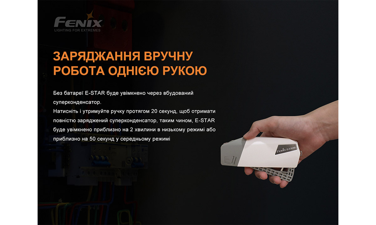 Ліхтар ручний з автономним живленням Fenix ​​E-STAR 5
