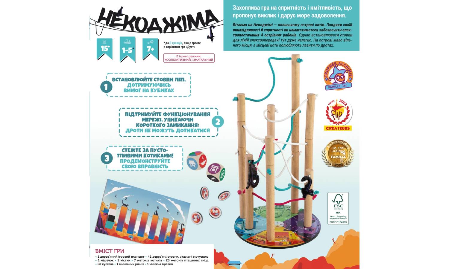 Настільна гра Некоджіма (Nekojima) 2 Настільна гра Некоджіма (Nekojima) 2